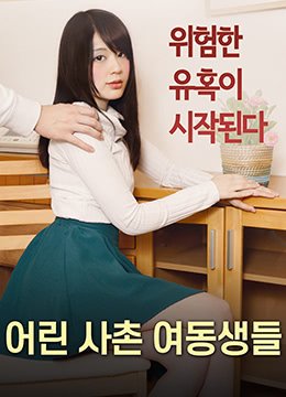 年轻的表妹 免费播放 番外篇