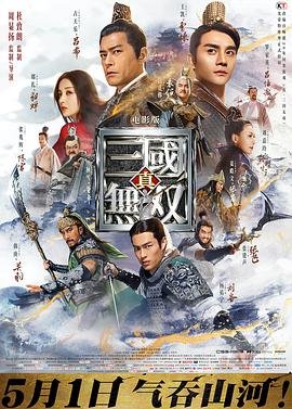 三国无双6 多线路播放 第二季