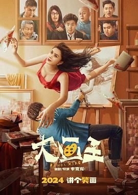 大画王 全集观看 高清完整版