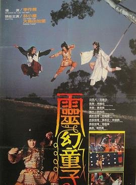 灵幻童子 推荐观看 无删减版