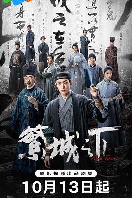 繁城之下 电视剧 今日更新 大结局