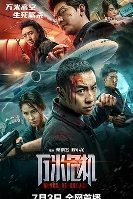 电影《万米危机》在线观看免费 精彩 粤语版