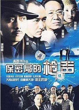 电影保密局的枪声 排行榜 普通话版