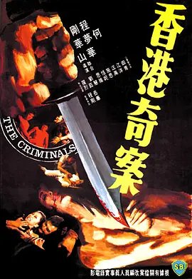 《香港奇案之姐妹花遇袭案》 最新推荐 高清中字