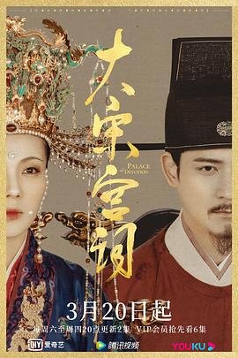 大宋宫词电视剧免费观看 口碑佳作 高清版