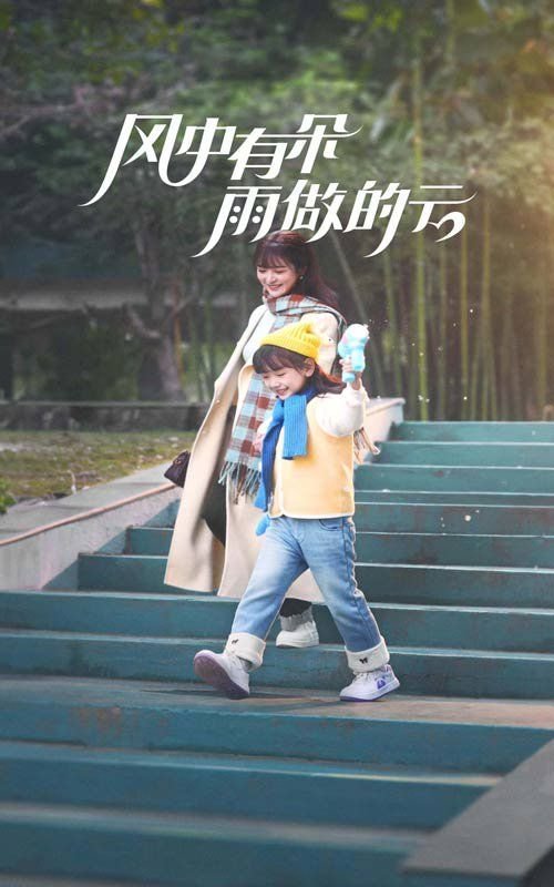 风中有朵雨做的云简谱 在线播放 连载中