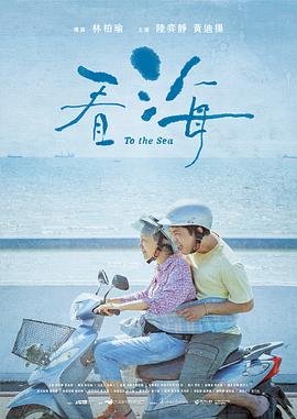 看海图片 热播中 中字版
