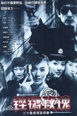 铿锵玫瑰歌词 最近更新 清晰版