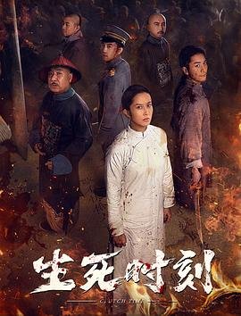 生死时刻泰剧 推荐观看 超清版