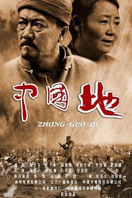 中国地质 在线追剧 高清版