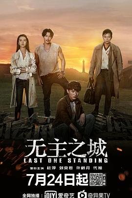 无主之城 云播放 第二季