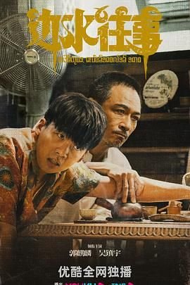 边水往事原著 手机在线 完整版