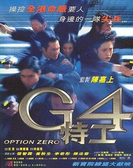 g4特工 人气排行 清晰版