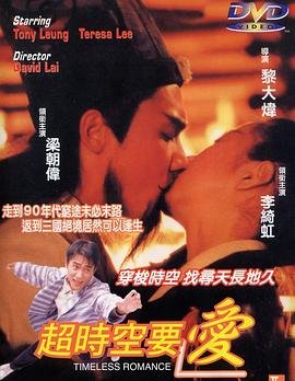 超时空要爱 电影 正在观看 高清完整版