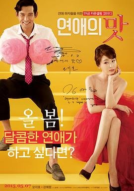 恋爱的味道电影韩国完整版在线观看 影院热映