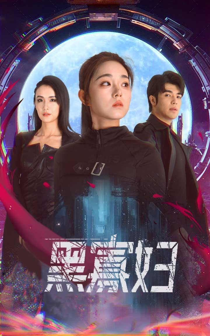 黑寡妇 电影 热播中 连载中