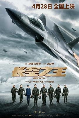 长空之王免费观看完整版在线高清 最新推荐