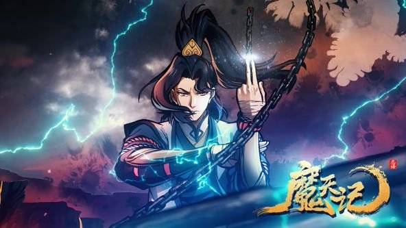 魔天记吧 热搜影视 更新至