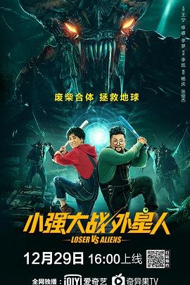 小强大战外星人 免费播放 连载中