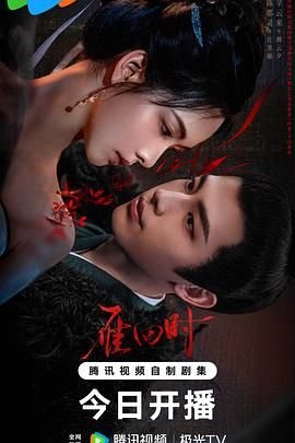 雁回时电视剧免费看 在线观看 高清版