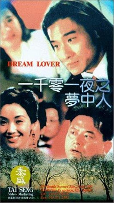 一千零一夜之梦中人 多线路播放 清晰版