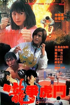 新龙争虎斗 正在热播 最新一集