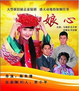 娘心 正在观看 双语字幕