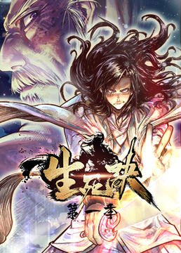 生死决 在线收看 最新更新