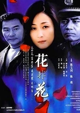 花非花梦非梦 最近更新 第二季