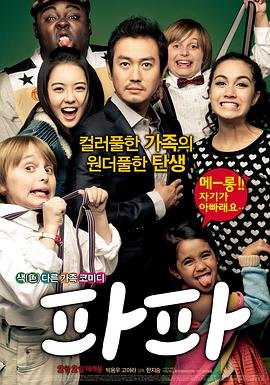 爸爸当家第四季 极速播放 高清粤语