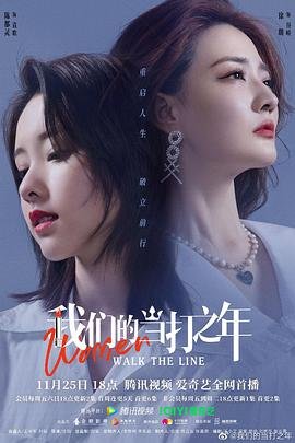 我们的当打之年在线观看 2026最新 粤语版