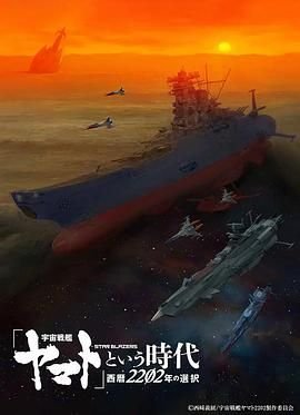 宇宙战舰 流畅播放 第二季