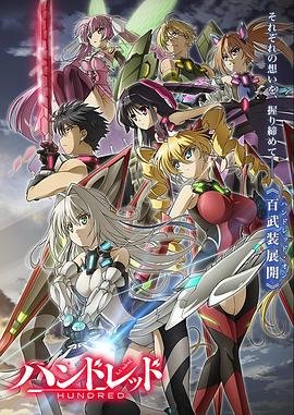 百武装战记 经典推荐 完整版
