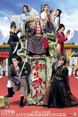 翻生武林 免费播放 第三季