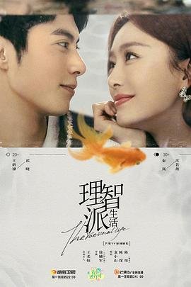 理智派生活 影院热映 高清中字