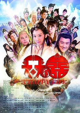 天天有喜 电视剧 在线点播 无删减版