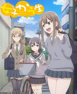 《女子高中》完整版 年度热门
