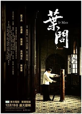 叶问电视剧 手机观看 1080P