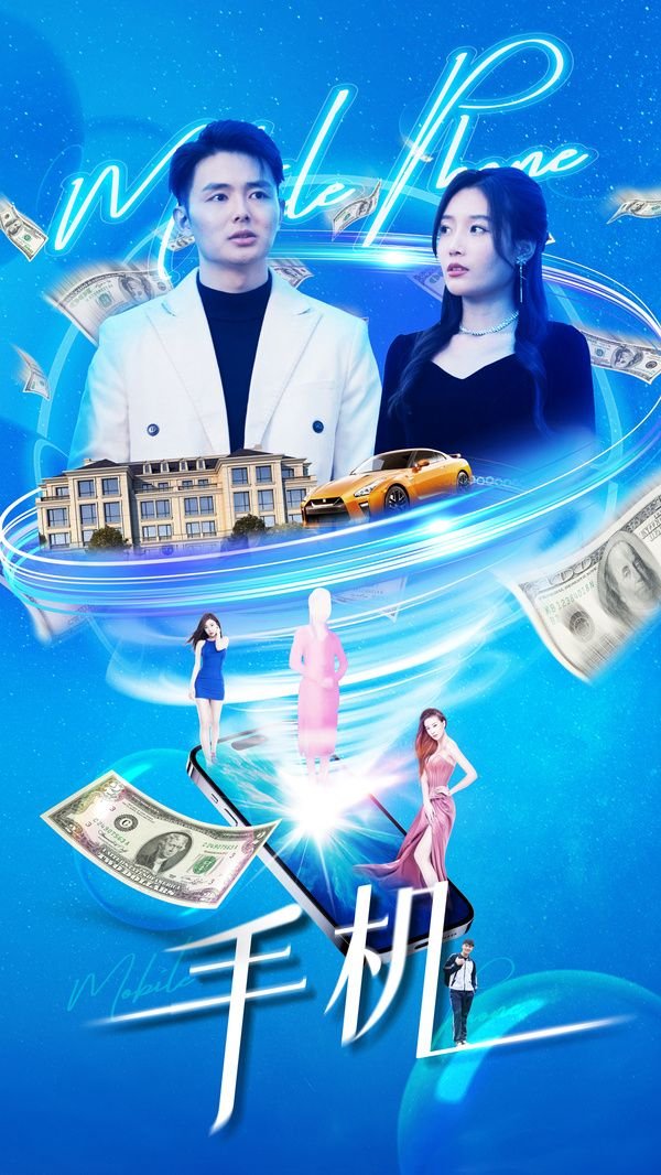 手机软件 热播中 完结版