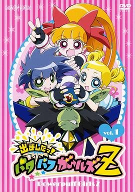 飞天小女警z 精彩 第三季