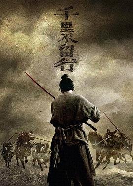 千里不留行 热播中 国语版
