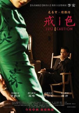 梁朝伟和汤唯删减版百度云 完整版观看 高清中字