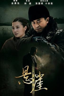 悬崖 电视剧 正在热播 全剧集