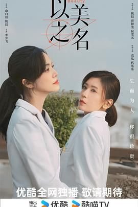 以美之名电视剧免费观看完整版高清 经典推荐