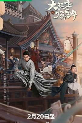 大理寺少卿游电视剧免费观看 最新上线 第三季