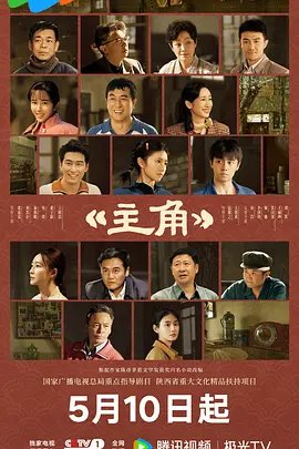 主角电视剧33集 推荐观看 高清完整版