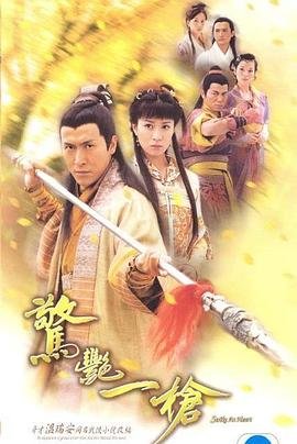 惊艳一枪 最新上线 全剧集