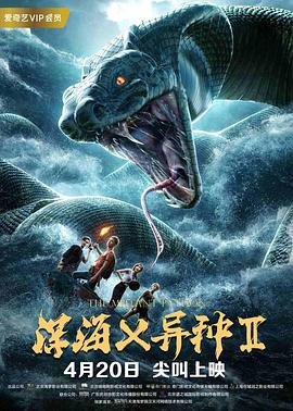深海x异种 全集播放 无删减版