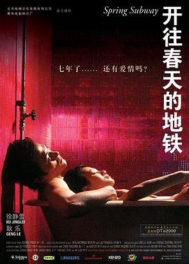 开往春天的地铁 高清在线播放 原画质版