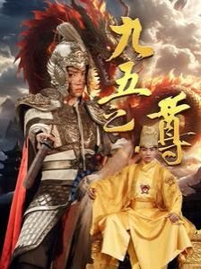 九五之尊香烟 流畅播放 1080P